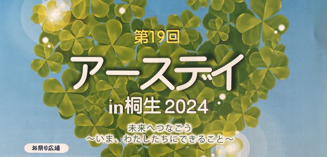 アースデイin桐生2024のチラシ写真