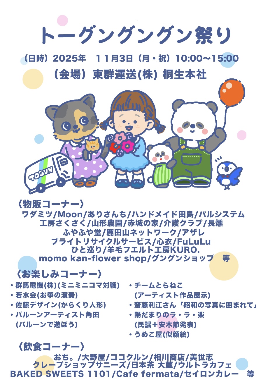 2025年グングン祭り